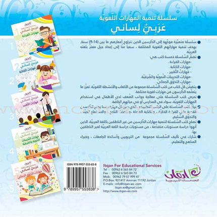 My Language is Arabic: Book 2 (Writing Skills) عربي لساني – مهارات الكتابة