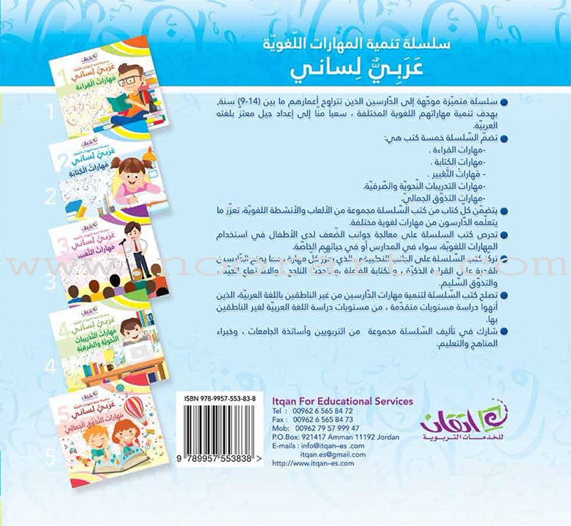 My Language is Arabic: Book 2 (Writing Skills) عربي لساني – مهارات الكتابة