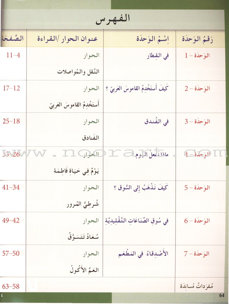 I Love and Learn the Arabic Language Textbook: Level 7
