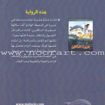 Island of the Blue Dolphins جزيرة الدلافين