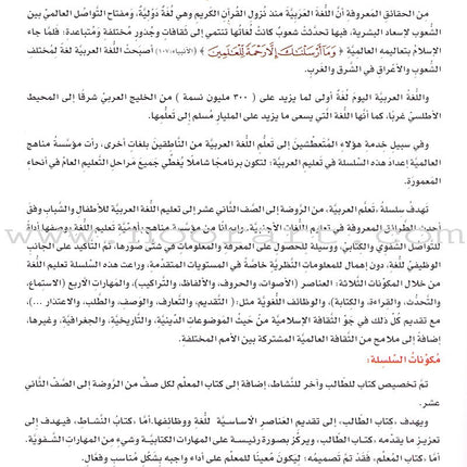 ICO Learn Arabic Teacher Guide: Level 9, Part 2 تعلم العربية