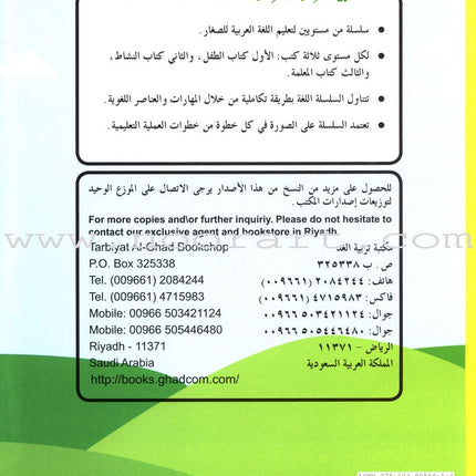 Arabic For Buds Teacher Book: KG2 Level (5 - 6 Years) العربية للبراعم