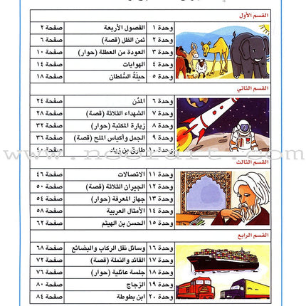 I Love Arabic Workbook: Level 5 أحب العربية