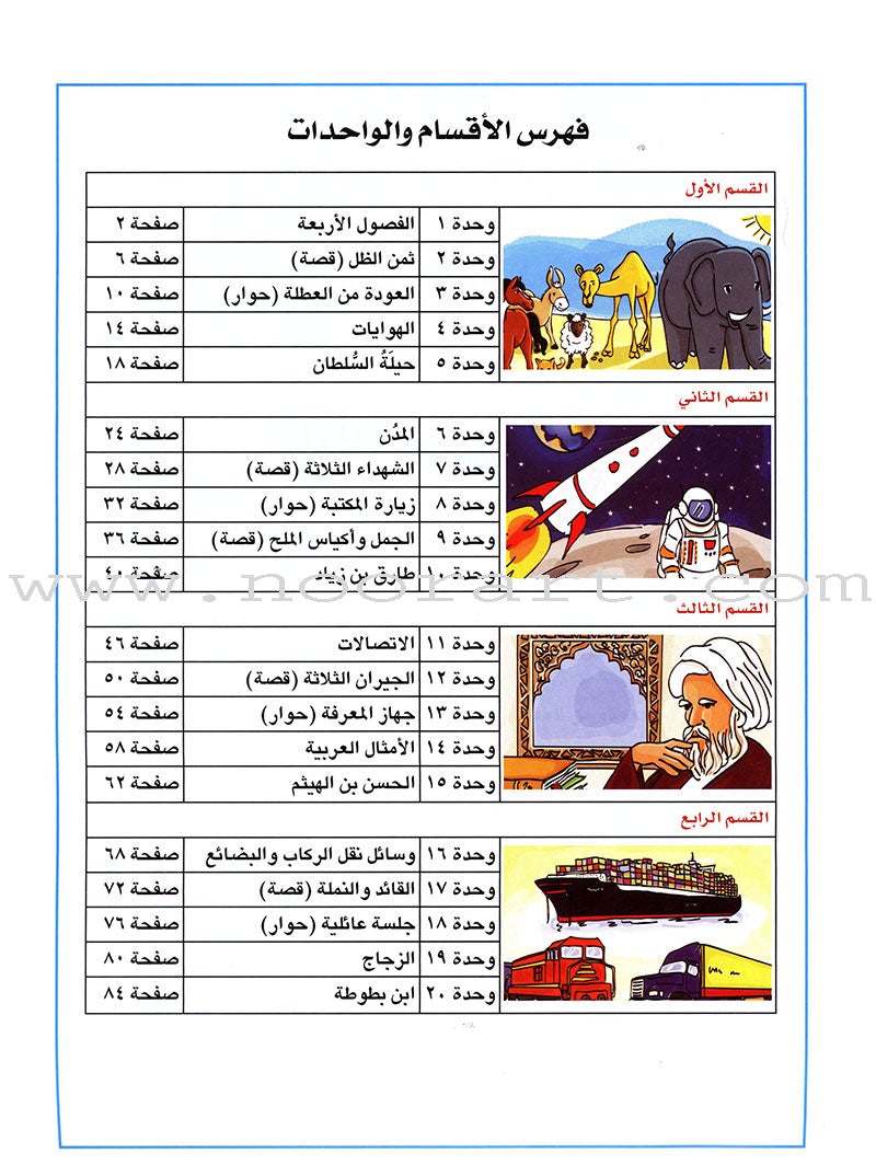 I Love Arabic Workbook: Level 5 أحب العربية