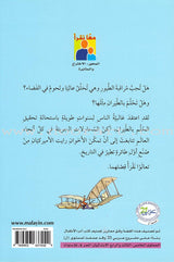 Read Together Series -Flying story : Level 5 سلسلة معاً نقرأ -  قصة الطيران