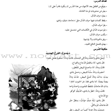 Arabic Club Teacher Book: Volume 2 نادي العربية
