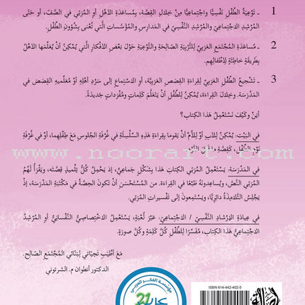 The Psychological Education Series (Set of 15 Books) سلسلة التربية النفسية