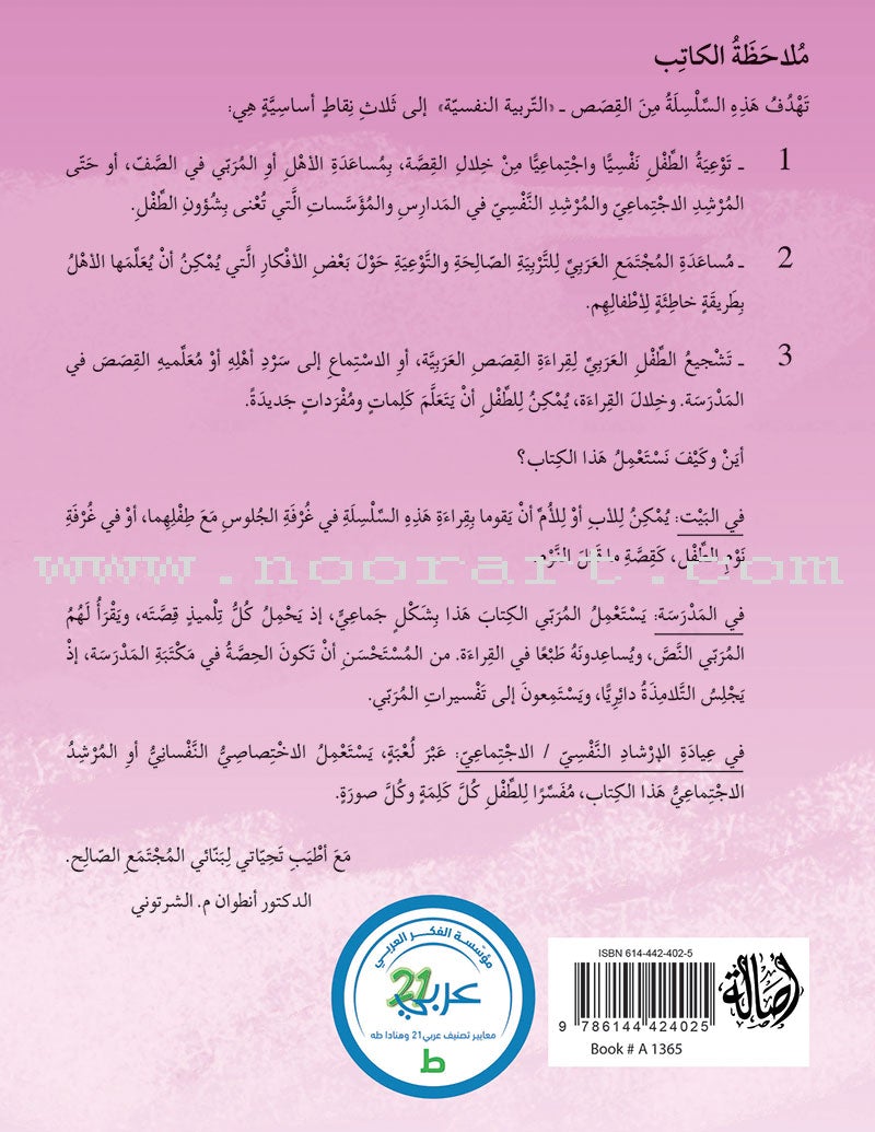 Psychological Education Series (Set of 15 Books) سلسلة تربية نفسية