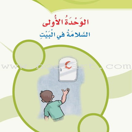 ICO Learn Arabic Textbook: Level 4, Part 1 (With Online Access Code)