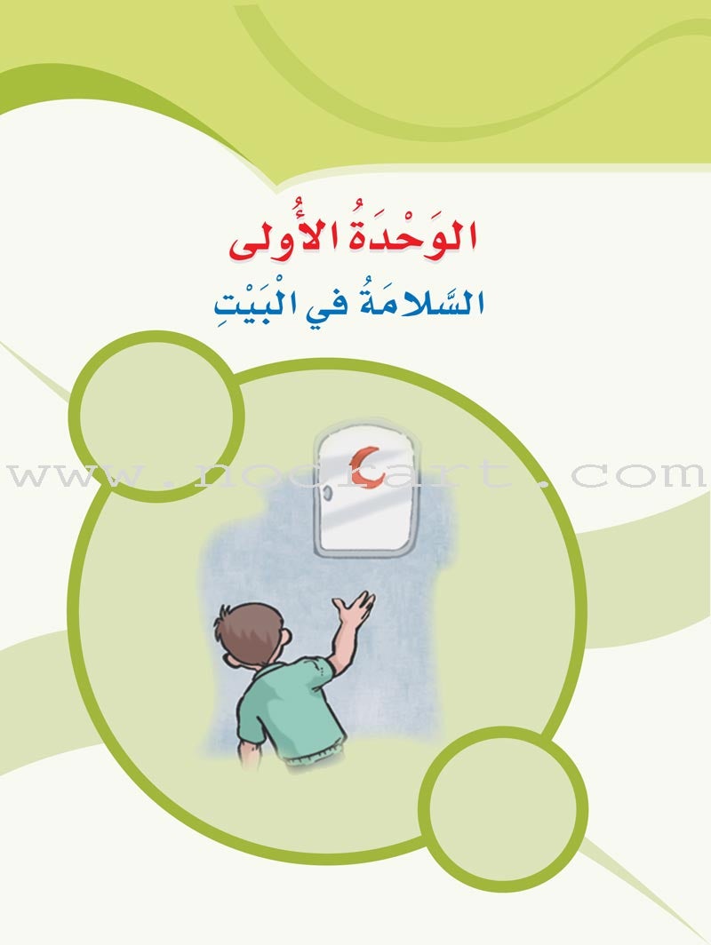 ICO Learn Arabic Textbook: Level 4, Part 1 (With Online Access Code)