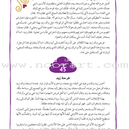 365 Days with the Last Prophet ٣٦٥ يوماً مع خاتم الأنبياء