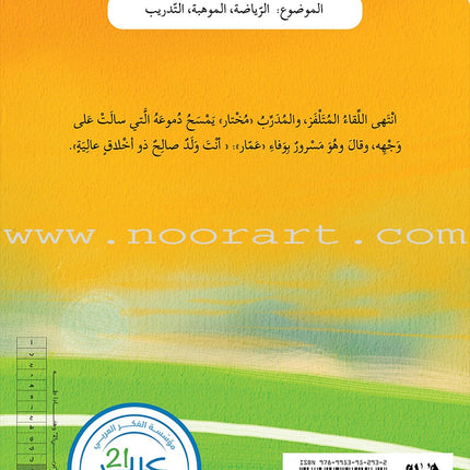 Football Series (Set of 4 Books) سلسلة كرة القدم