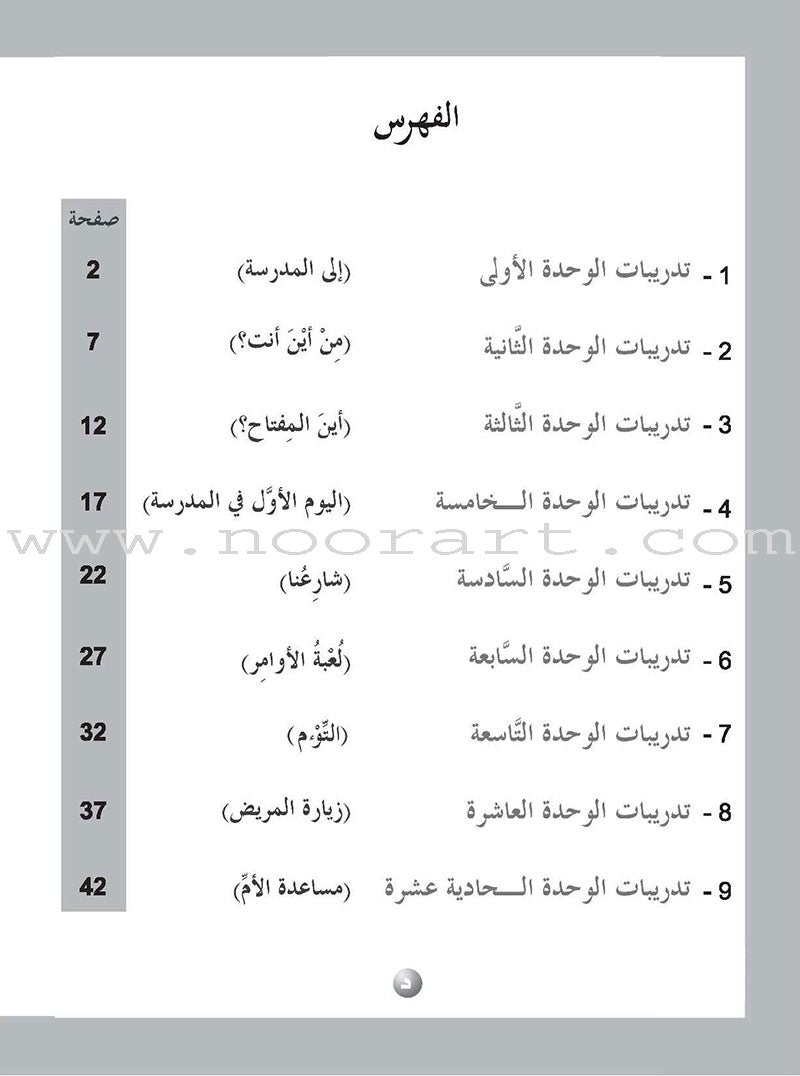 ICO Learn Arabic Workbook: Level 3  (Combined Edition) تعلم العربية