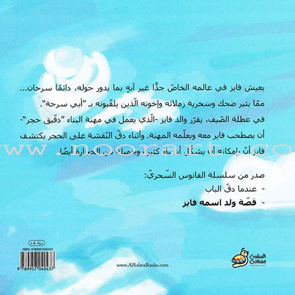 The Complete Magic Lantern Series (set of 2 Books) سلسلة الفانوس السحري الكاملة