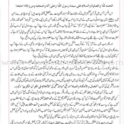 Urdu: Atlas of the Quran