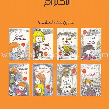 Be good and Do good Series (Set of 8 Books) مجموعة كن جيدا وانطلق
