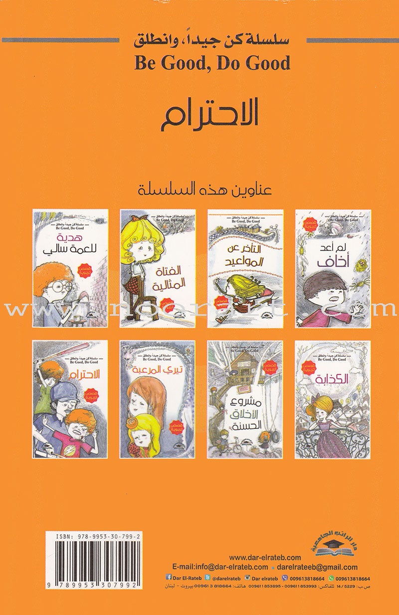 Be good and Do good Series (Set of 8 Books) مجموعة كن جيدا وانطلق