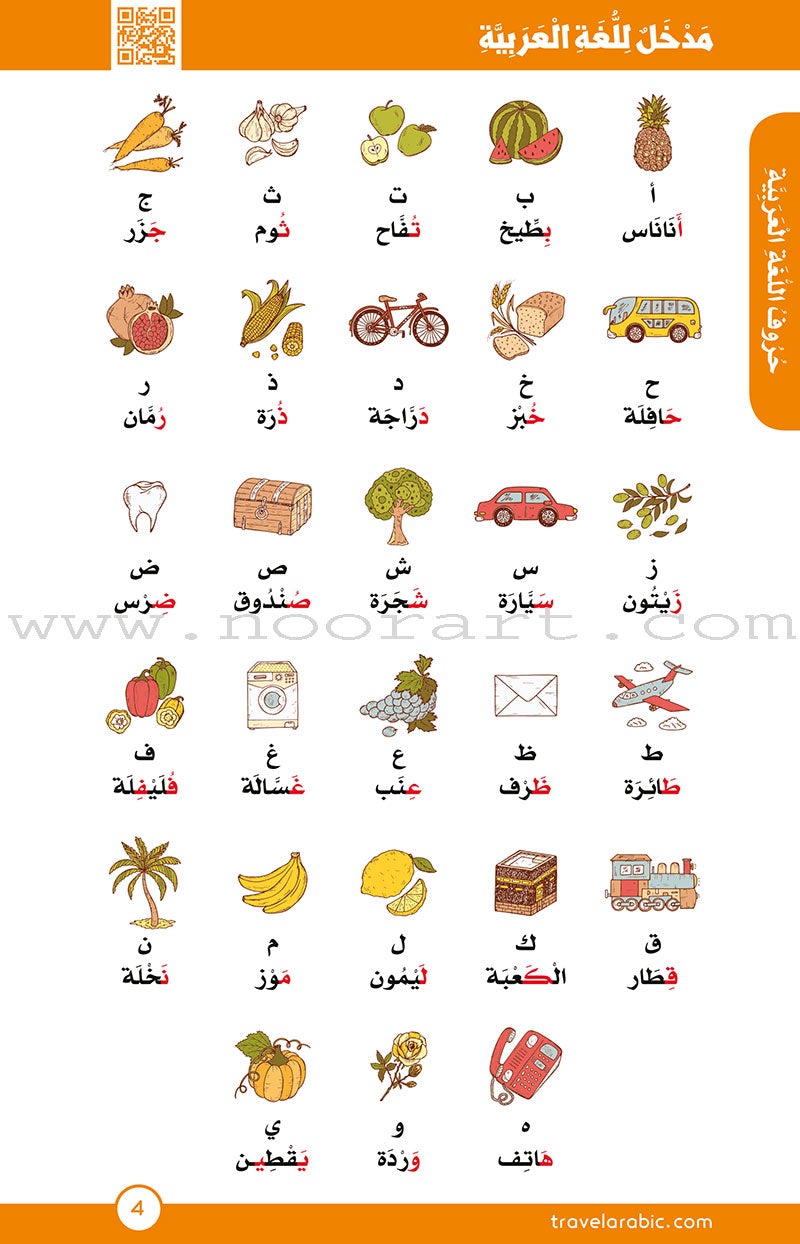 The complete Guide for Travel Arabic العربية للمسافر