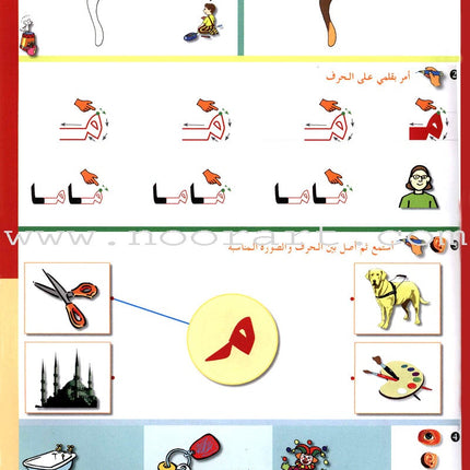 Arabic in Kindergarten Workbook: Level Pre-K 2 (4-5 Years)