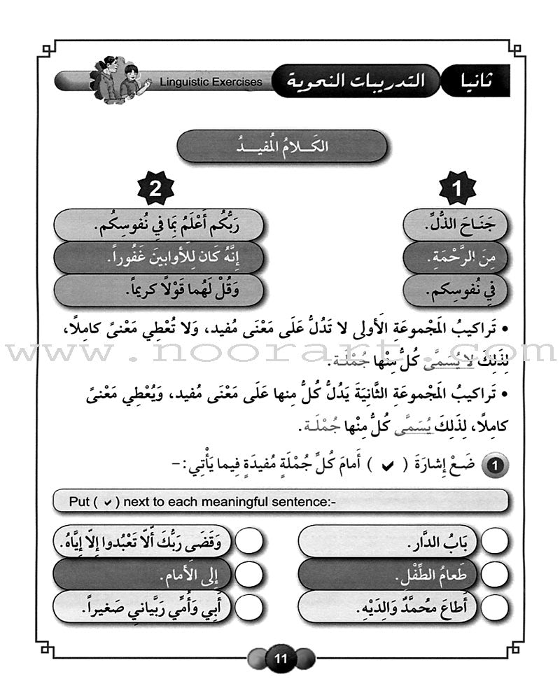 Horizons in the Arabic Language Workbook: Level 5 الآفاق في اللغة العربية كتاب التدريبات