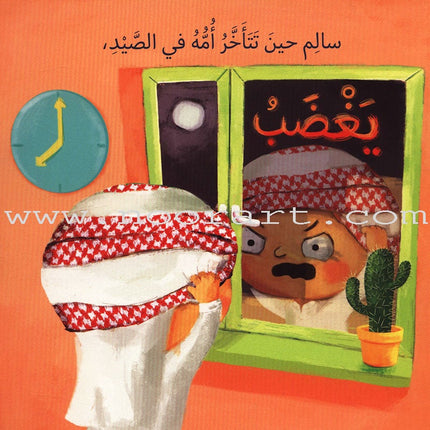 Gets Angry, Calms Down يغضب يهدأ