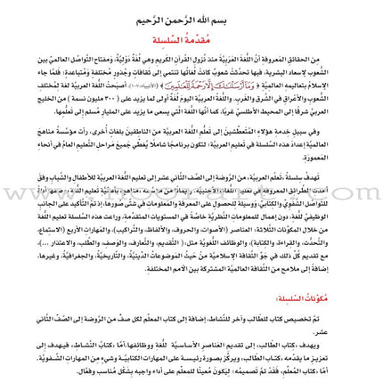 ICO Learn Arabic Workbook: Level 9, Part 2