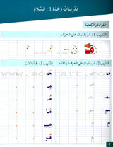 Arabic for Youth Workbook: Level 1