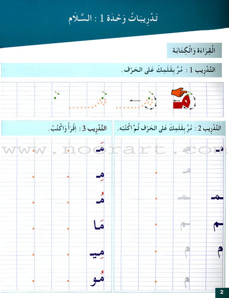 Arabic for Youth Workbook: Level 1