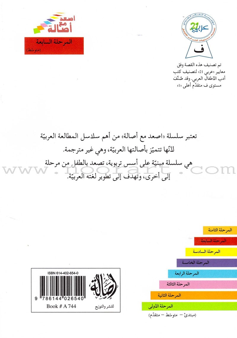 Go Up With Asala Series: Seventh Stage - Beginner, Intermediate (2 books)