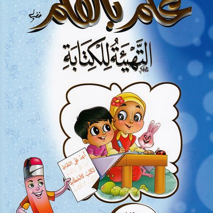 Reading Teacher & Teach with the Pen Series (6 Books) سلسلة معلم القراءة وعلم بالقلم