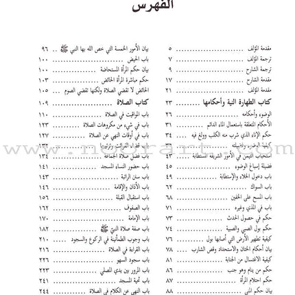 Taiseerul-Allam (2 Volume Set) تيسير العلاّم: شرح عمدة الأحكام