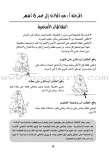 Smart Start - How Exercise Can Transform Your Child's Life انطلاقة رائعة لأطفالكم، كيف يمكن للتمارين أن تطور قدرات طفلك وتصقلها