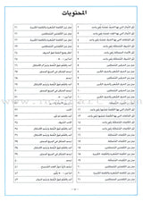 Arabic For Buds Workbook: KG2 Level (5 - 6 Years) العربية للبراعم