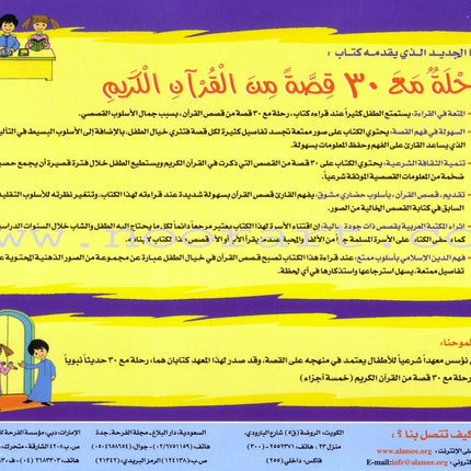 A Tour of 30 Stories from the Holy Qur'an: Part 4