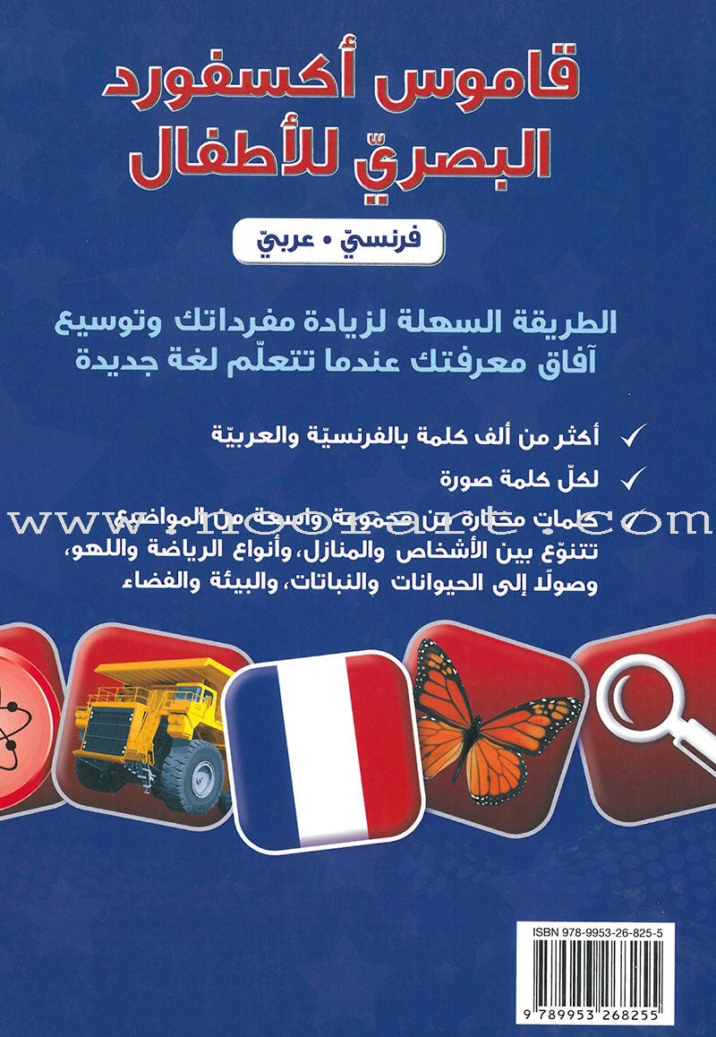 Oxford Children's Visual Dictionary French - Arabic قاموس اكسفورد البصري للاطفال