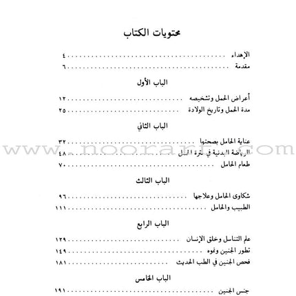 Your Child from Pregnancy to Birth طفلك من الحمل إلى الولادة