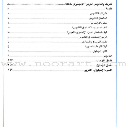 Arabic English Dictionary for Children