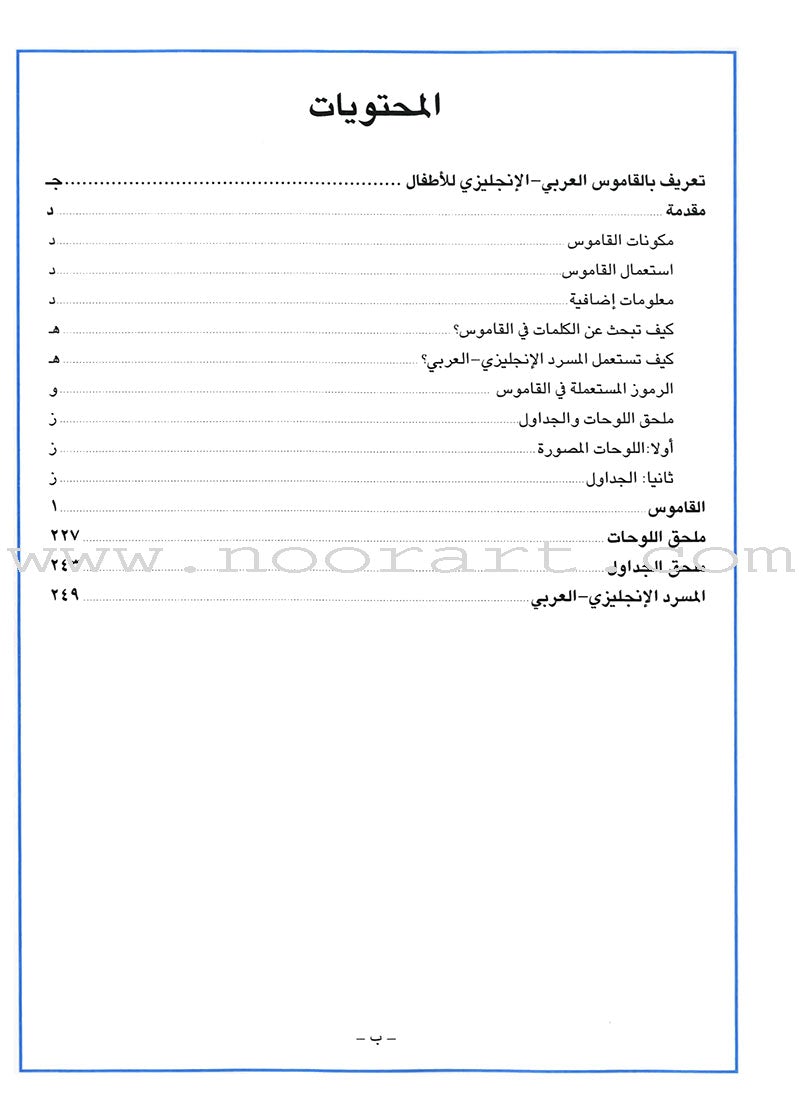 Arabic English Dictionary for Children