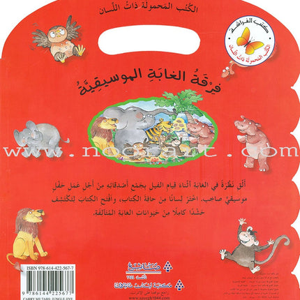 Carry Me Tabs (Set of 2 Books) الكتب المحمولة ذات اللسان