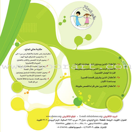 Stories of Imam Muhammad Al-Bukhari : Level 1 قصص الإمام محمد البخاري