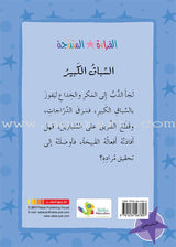 Graded Reading Series Purple Group Level 8 (set of 5 Books) سلسلة القراءة المتدرجة مجموعة اللون البنفسجي