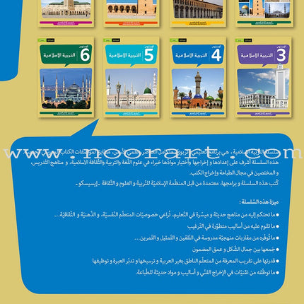 Al Amal Series - Islamic Education: (Level 4, Old Edition) سلسلة الأمل التربية الإسلامية