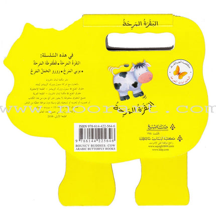 The Cheerful Animals الحيوانات المرحة