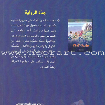 The Boys' Island جزيرة الأولاد