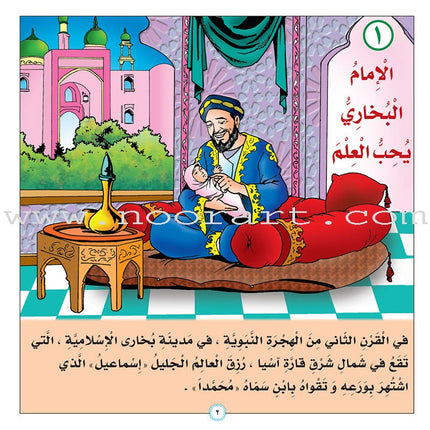 Stories of Imam Muhammad Al-Bukhari: Level 4 قصص الإمام محمد البخاري