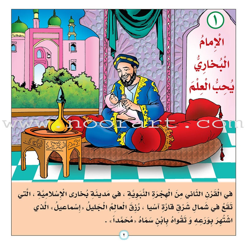 Imam Muhammad Al-Bukhari: Level 4 الإمام محمد البخاري