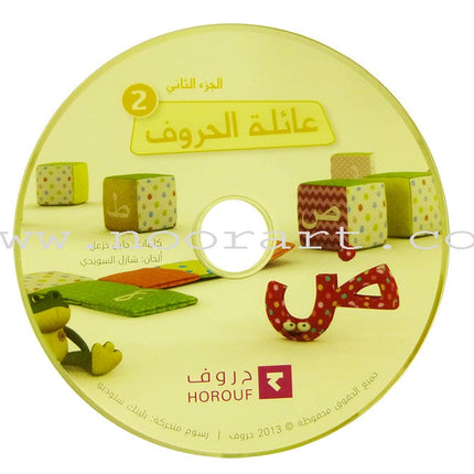 Alphabet Family Case: Part 2 (Activity Book , DVD, and 50 Flash Cards) عائلة الحروف