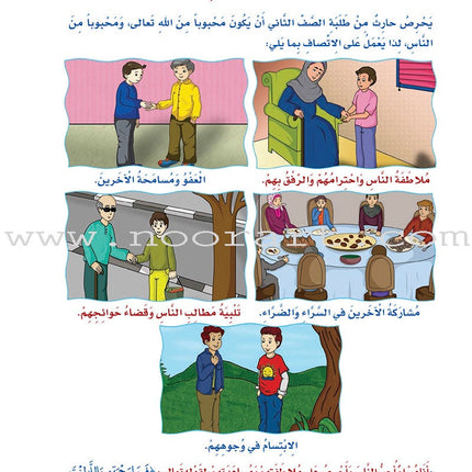 How Beautiful Is Islam! (Level 2) ما أحلى الاسلام (المستوى الثاني)