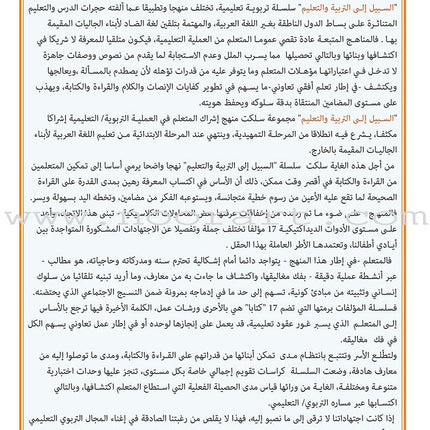 As-Sabeel for Arabic Education - Workbook: Level Preparatory 3 السبيل: إلى التربية و التعليم- المستوى التأهيلي الثالث