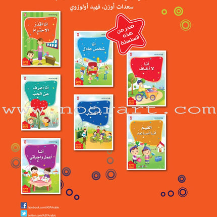 The Good Morals Series (7 Books) سلسلة الأخلاق الحميدة